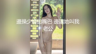 时尚气质__极品女神】这种风情万种的反差女神，是不是你的最爱？清纯唯美的脸蛋，实则内心空虚淫荡不堪，满足一切性幻想