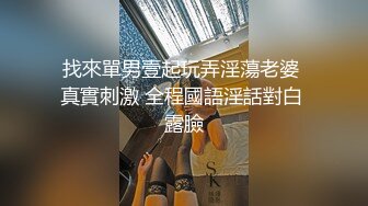 【极品性爱??重磅泄密】私密电报群内部会员最新收录??淫妻反差婊私拍甄选 淫乱女神各种操 完美露脸 高清720P版