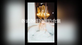 ❤️重磅福利，复刻版名人卡戴娜OF顶级身材巨乳女神【阿多拉】私拍视图全套，尤物般的身体紫薇被大肉棒征服