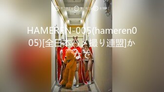 HAMEREN-005(hameren005)[全日本ハメ撮り連盟]かなで