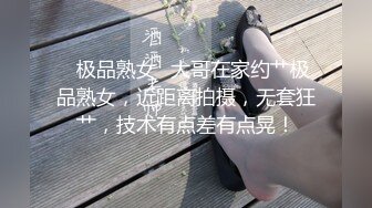 ✨极品熟女✨大哥在家约艹极品熟女，近距离拍摄，无套狂艹，技术有点差有点晃！