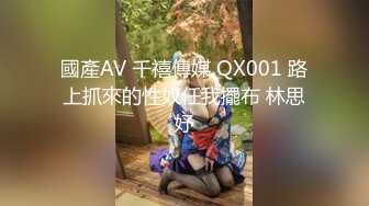 DX003 大象传媒 骚肉妹妹 在做爱或在做爱的路上 何安汝