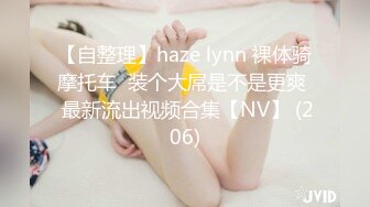 2024最新！侄女和小叔的乱伦关系，瘦弱的小侄女被小叔狠狠操的浑身发抖颤抖，每次一狠操拔出鸡巴，她都浑身发抖