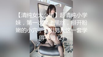 鲍鱼幼师小女友第二弹————热身