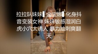 一对S型少妇阴蒂上穿环舔起来更加刺激啤酒瓶插入屁眼粗大鸡巴双插骚洞里干的嗷嗷淫叫