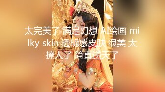 【金莲小仙女】重庆妹子约炮友来家试用新买的润滑液，口交抠穴玩得不亦乐乎，浴室撒尿掰穴大白臀视觉冲击强