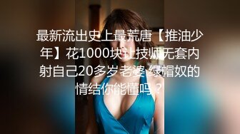 高挑御姐女神女神口口声声说爱你 嘴里却含着别人的鸡，老公刚上班，约小哥哥来家 在房间里被后入最后射满丝袜腿