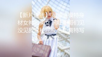 【新片速遞】超清蓝光高画质❤️厕拍某高端商场内女神络绎不绝来嘘嘘❤私处光学变焦特写