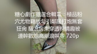 女神室友 HongKongDoll 除夕巨制下篇 国家队02高潮失神