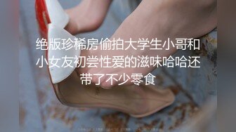 【乱伦通奸大神】开档丝袜旗袍诱惑《善良的小嫂子》调教爆艹虚瘫的嫂子 内射直播给海友看 撸射一裤子