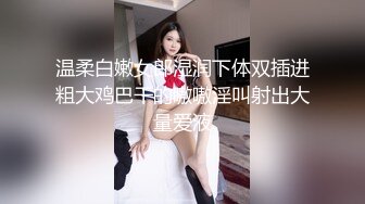 《极品女体SM调教补漏》王者级摄影大神K哥工作室各种道具捆绑语言调教模特艾莉丝口交啪啪猥琐至极近景镜头