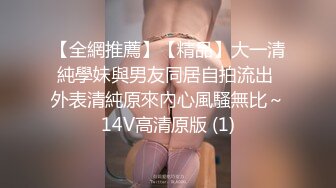 18岁反差婊闺蜜，视觉盛宴帝王视角，新搭档操逼猛哥，肉感小妞骑坐，后入爆操汗流浃背