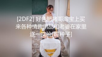 最新流出福利，NTR骚妻性感极品崇黑讨黑BBC女神【爱已婚少妇】私拍，被黑驴屌花式爆肏3P生猛，国屌已经满足不了了