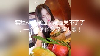 [全裸无码+16分]九头身罗莉美少女 残酷的搔痒高潮处决 全身涂油+束缚搔痒双重滋味下「那里真的痒到受不了....」