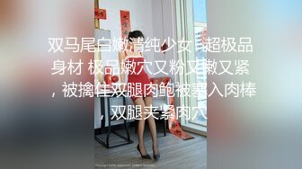 【更新】极品女友被单男撕烂黑丝，插得多次抽搐