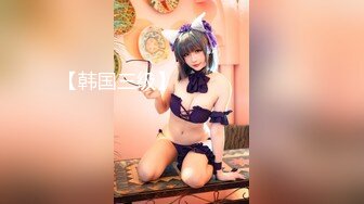 新人下海【你的女宠】可爱一脸稚嫩~肥穴大尺度自慰秀【17V】 (3)