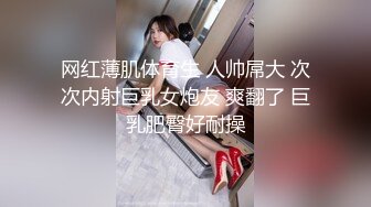 高端泄密流出火爆全网泡良达人金先生❤️约炮89年短发气质美女郑W京