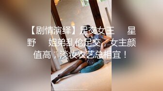 【新片速遞】 海角社区乱伦大神老婆怀孕了奇芭女婿❤️先干小姨子在 把鸡巴 塞进岳母嘴里