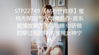 STP22749 【钻石级推荐】蜜桃传媒国产AV唯美新作-音乐爱情故事之飞鸟与蝉 你骄傲的穿过我的身体 蜜桃女神宁静