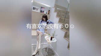 扣扣傳媒 91Fans QDOG010 饑渴反差學生妹 91兔兔