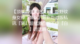 邪恶二人组下药迷翻白嫩女同事各种姿势玩B轮流啪啪啪