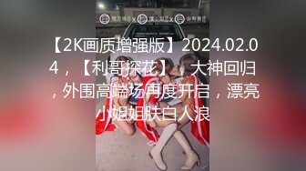 【下集】高三学生主动上门找大叔破处