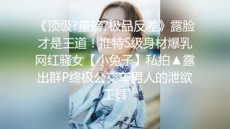   极品高端泄密最新母狗女友江苏出租屋里的小母狗 晚上回家发泄一天的劳累 扮扮小狗 玩玩小菊