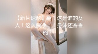 少女白丝顶级大神〖捅主任〗出品，淫荡小女仆嫩穴侍奉，可爱长腿白袜小脚被操到忍不住翘起，身材超棒的小母狗