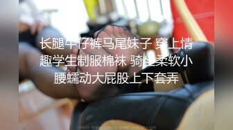 极品顶配杨柳腰修长腿身材眼镜娘小姐姐边骑坐边揉阴蒂