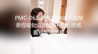 微密圈傳媒 WMOG007 中出清純絲襪妹妹 小水水