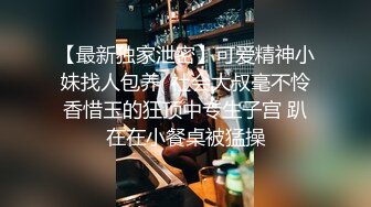 私房泄密 医疗美容院股东丨网红美女美羊羊丨做外围性爱视频被网友流出