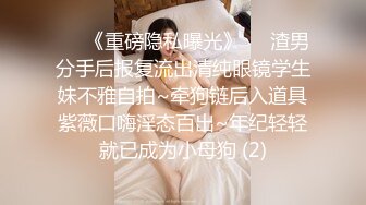 ✨乖巧萝莉萌妹✨清纯小可爱【吃掉瑶瑶】白白嫩嫩萝莉身材 肉嘟嘟可爱粉嫩小穴，小小年纪就这么淫荡，可爱又反差 (10)