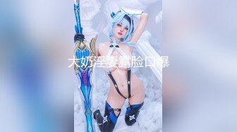 麻豆传媒，绝对领域LY-020兄弟美人妻