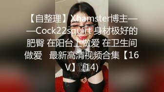 【长腿 反差女神】水冰月 极品窈窕身材气质黑丝御姐 跳蛋玩弄又爽又羞耻 美穴拉丝越肏越湿 啊~射给我精液