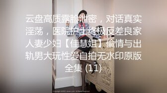 腿长性感的极品美女家中做饭时被来蹭饭的好友在厨房勾引,美女受不了说：操我嘴巴,好痛不要了,小骚逼都操烂了!