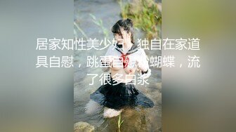 【稀缺资源】爆操稚嫩萝莉， 针孔眼镜摄像头，快干哭了 (1)