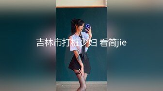 -高颜值JK猫女眼镜娘女主播约炮友在家打炮直播，很瘦但却很耐操，眼神迷离勾人，屄太紧插了很久才进去，夹得男主嗷嗷叫2