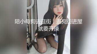 陪小母狗去逛街，逛完街进屋就要开操