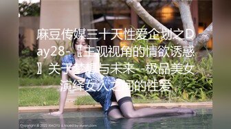 淫娃御姐 完美身材究极蜜臀女神 Yuri 九球天后一杆进洞 女神都是土豪的性玩物 香艳台球爆射白虎蜜鲍1