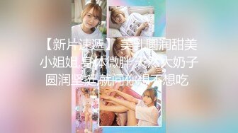  22岁外围小美女，苗条美乳身材一流，跳蛋辅助玩弄得她欲仙欲死，劲爆刺激