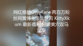 网红推特OnlyFans 两百万粉丝网黄博主淫乱萝莉 KittyXkum 最新福利 超嫩美穴双马尾呆