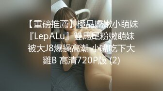 ✨lonelymeow✨▶▶华裔色情网红 又名北京瑶瑶 内容为与意大利男友环球旅游性爱日记 除此之外 3P 百合 三洞全开 潮吹露出样样精通 整体质量佳〔NO.6〕