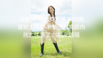 【新片速遞 】漂亮美眉之人生初体验 楼梯间吃鸡 白天落地窗前后入 心理和生理的双重刺激 强高没有被束缚的情况下还能坚持双腿分开