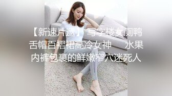 漂亮清纯嫩妹  美穴贫乳 被无套输出 口爆吃精