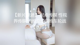 起點傳媒 性視界傳媒 XSJ103 剩蛋老人的饑渴願望 金寶娜