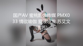 国产AV 蜜桃影像传媒 PMX033 情欲瑜伽 爱液喷发 苏艾文(蜜苏)