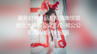 STP31439 明星颜值气质美女大学生勤工俭学兼职做家政性感女仆清完卫生给男雇主清肉棒 VIP0600