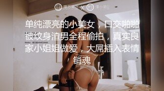 ⚫️⚫️重磅泄密，伤了粉丝心，极品多人求，抖音高颜值反差女主播【唐瑶瑶】私下与榜一大哥1v1全裸展示私处特写