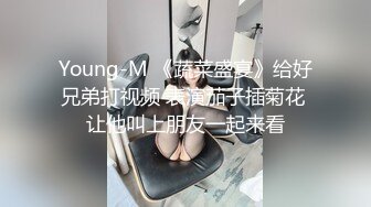 Young-M 《蔬菜盛宴》给好兄弟打视频 表演茄子插菊花 让他叫上朋友一起来看