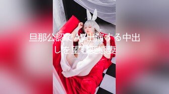 【新片速遞】 高分女孩❤️-瑶瑶-❤️-要颜值有颜值、要身段有身段，闺蜜俩一起服侍外国男友，3P激情，喷水佳作，射大屁股！[1.47G/MP4/19:09]